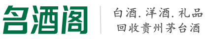 丹东易行烟酒回收店